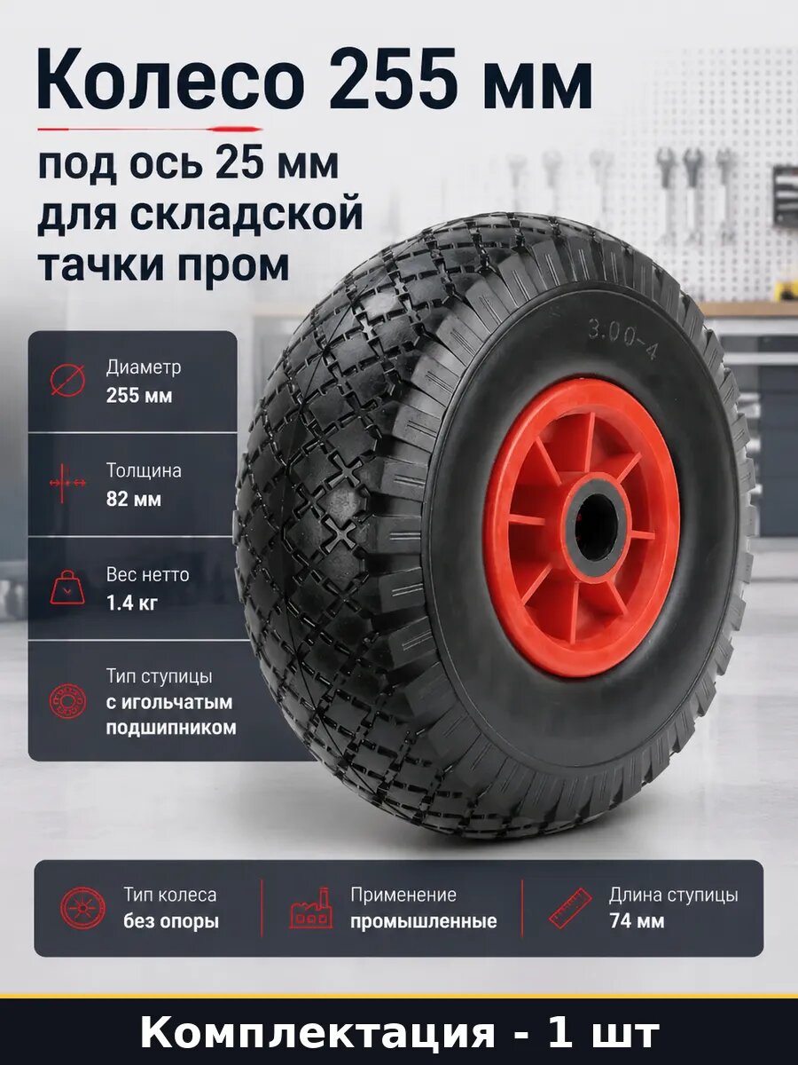 Колесо промышленное 255 мм на игольчатом подшипнике 100 кг
