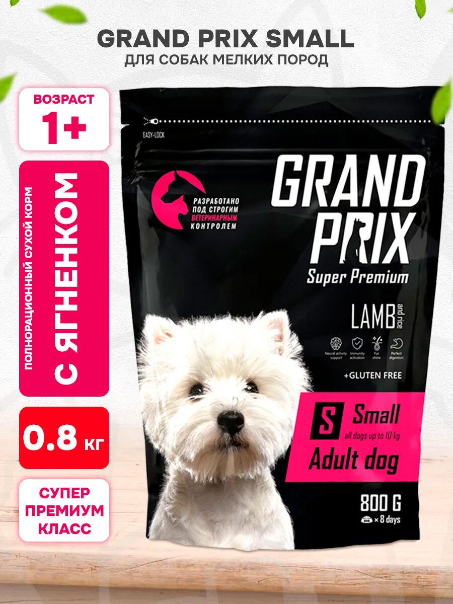 Корм сухой Grand Prix Small Adult для взрослых собак мелких пород, ягненок, 800 г