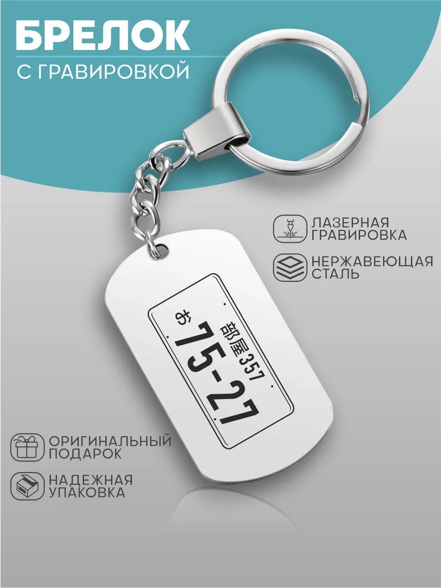 Брелок