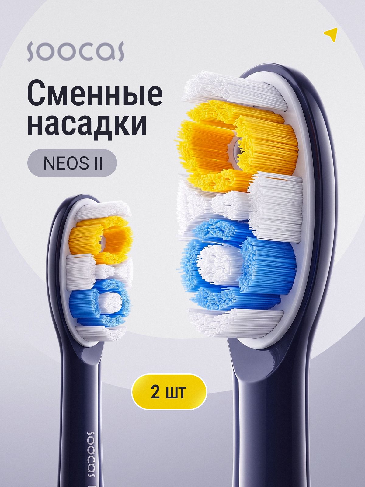 Сменные насадки для электрической зубной щетки-ирригатора Soocas NEOS II, электрическая зубная щетка для ежедневной