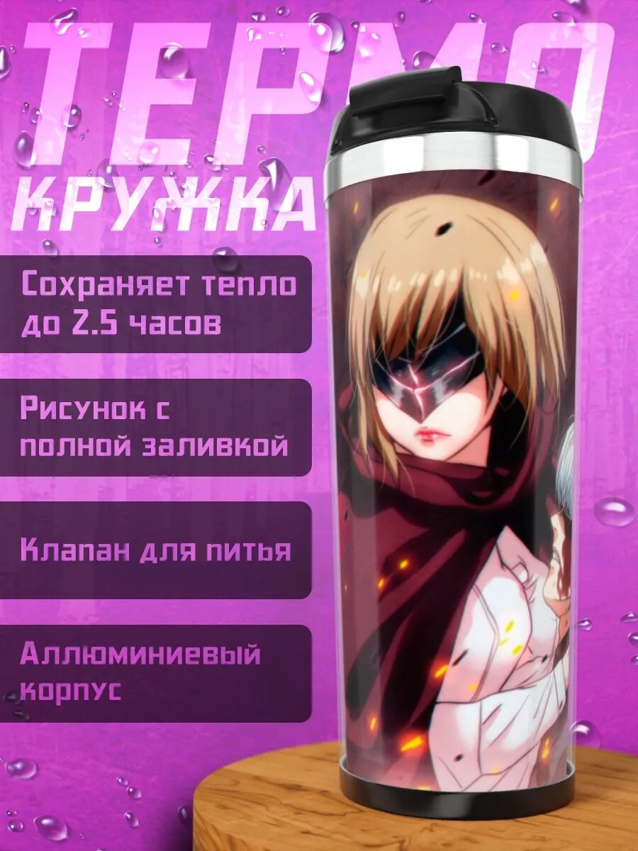 Термокружка Аниме пара