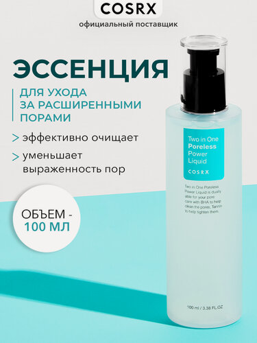 Изображение товара Cosrx Эссенция для сужения пор Two in one Poreless Power Liquid