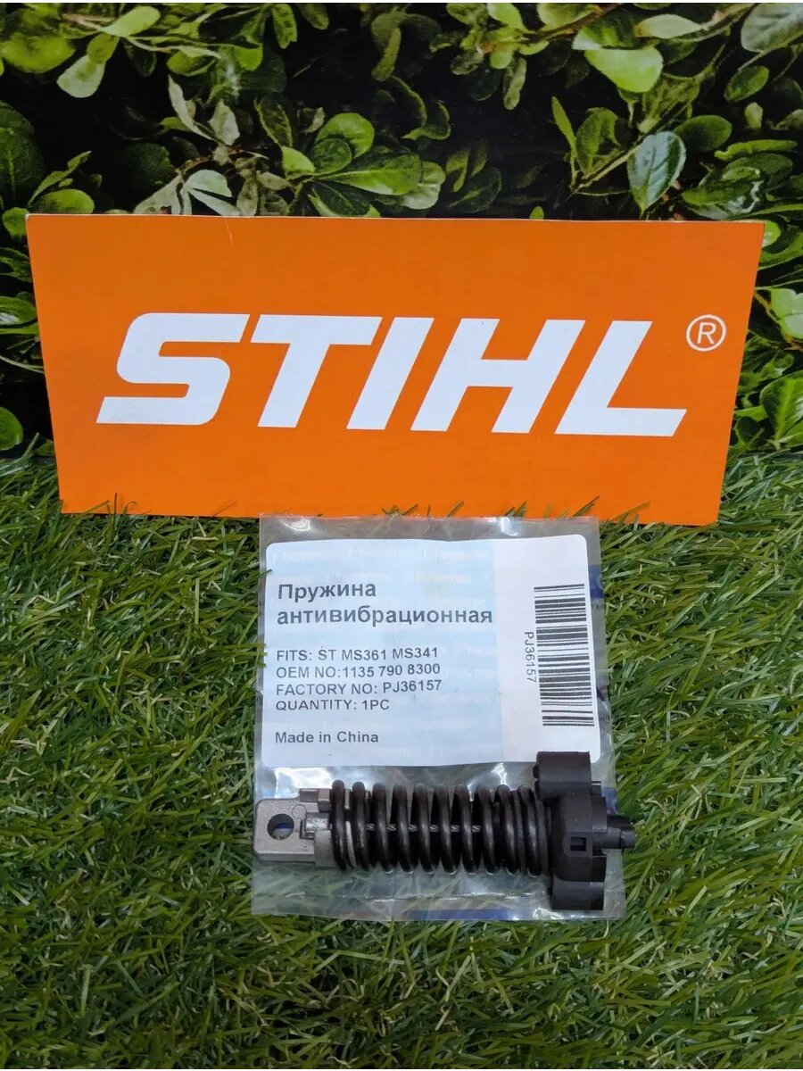 Амортизатор-пружина на STIHL MS361 (1135-790-8300) PJ36157