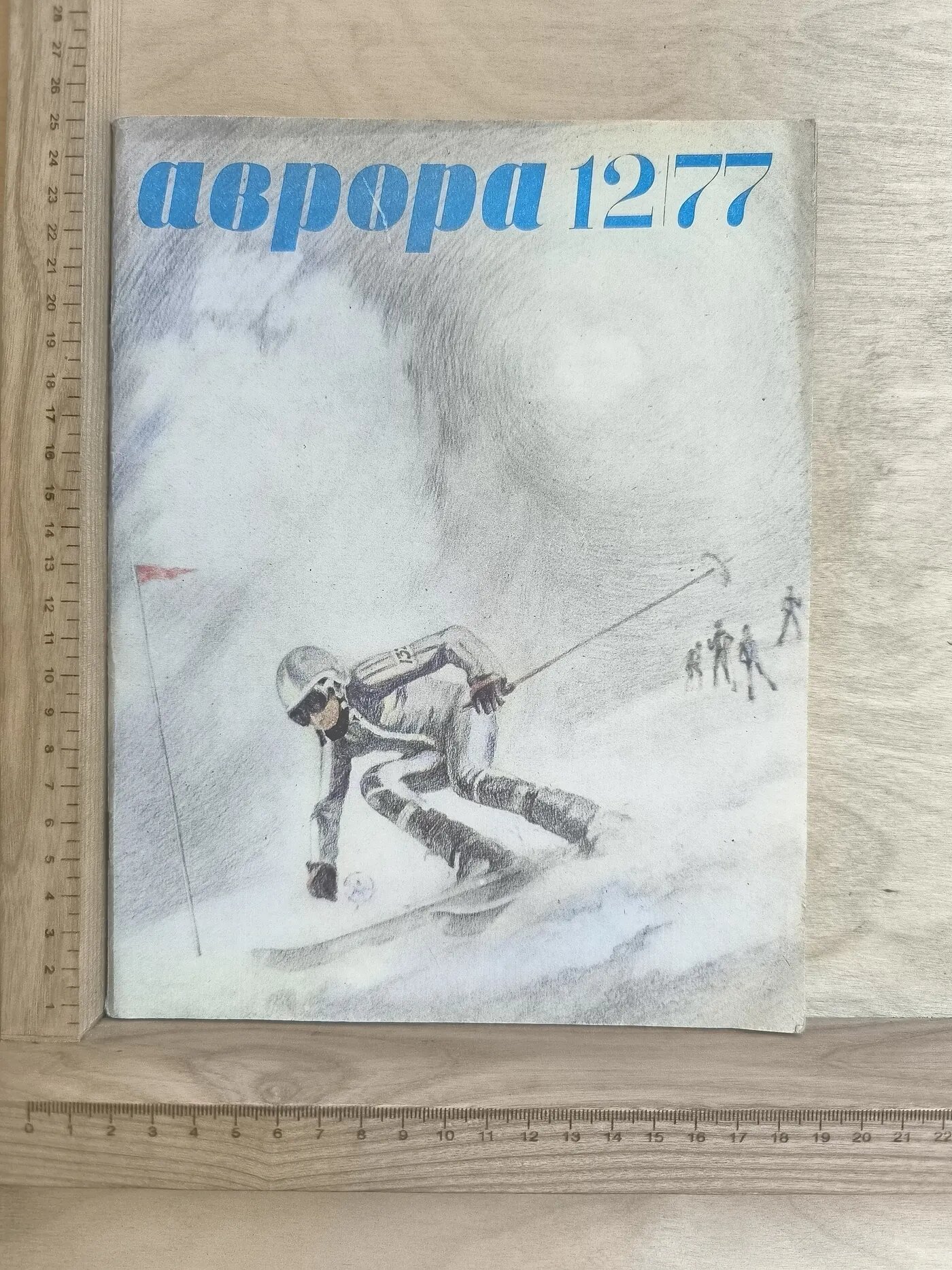 Журнал: Аврора № 12/1977