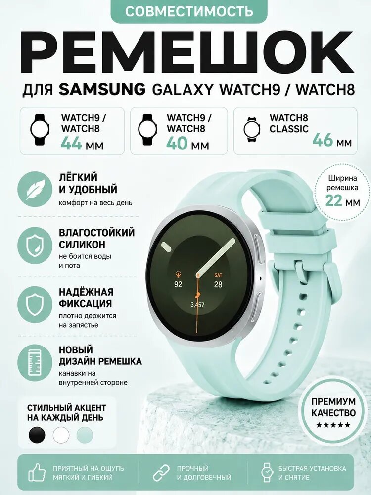Ремешок силиконовый 22 мм для Samsung Galaxy Watch9 / Watch8 44/40 мм и Watch8 Classic 46 мм, матовый, Светло-бирюзовый