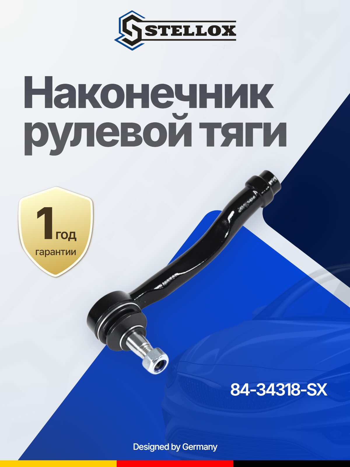 Наконечник рулевой тяги передний слева