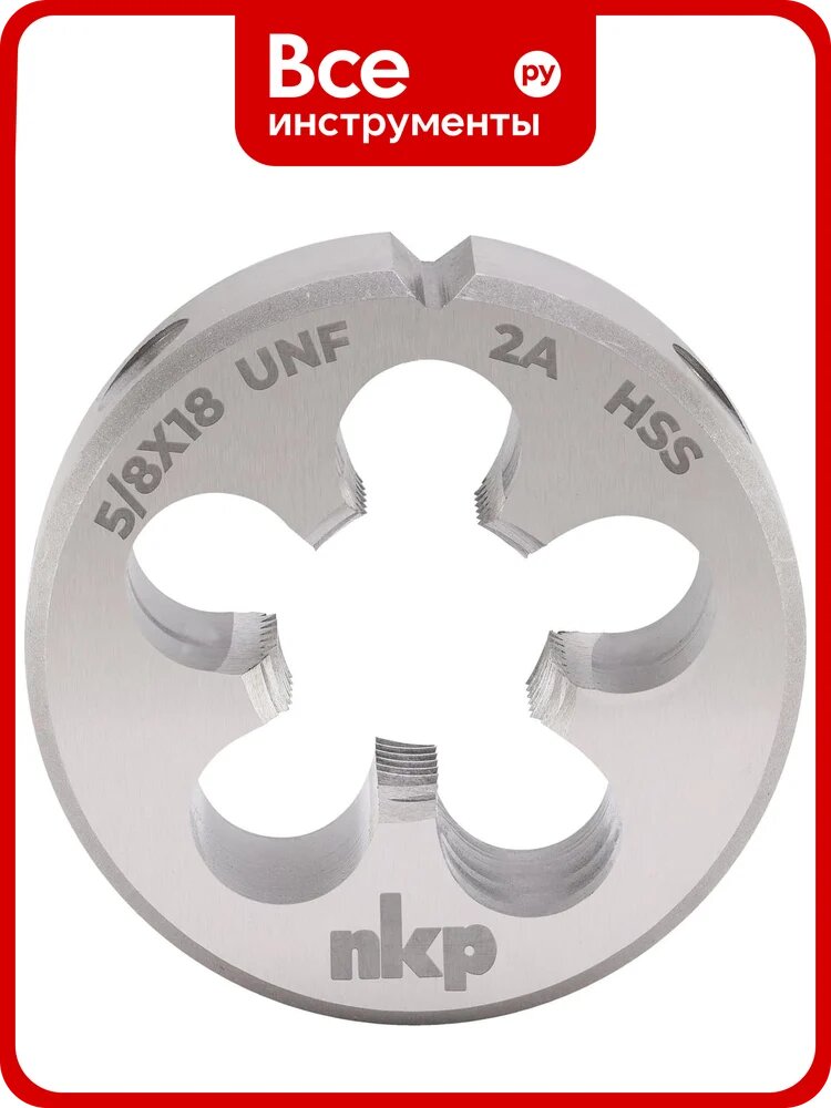 Плашка NKP UNF 5/8 -18, DIN EN 22568, HSS, 2A, 45x14мм 246580N