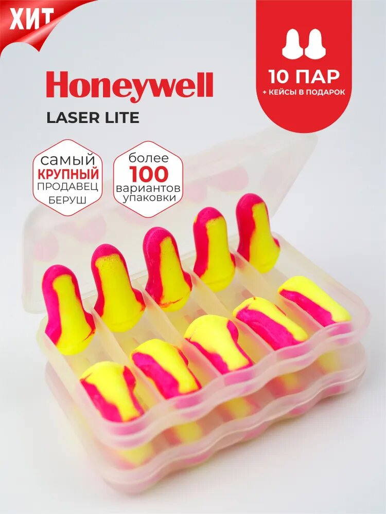 Беруши для сна (лучшее шумоподавление) Honeywell 35дб, 10 пар в кейсах