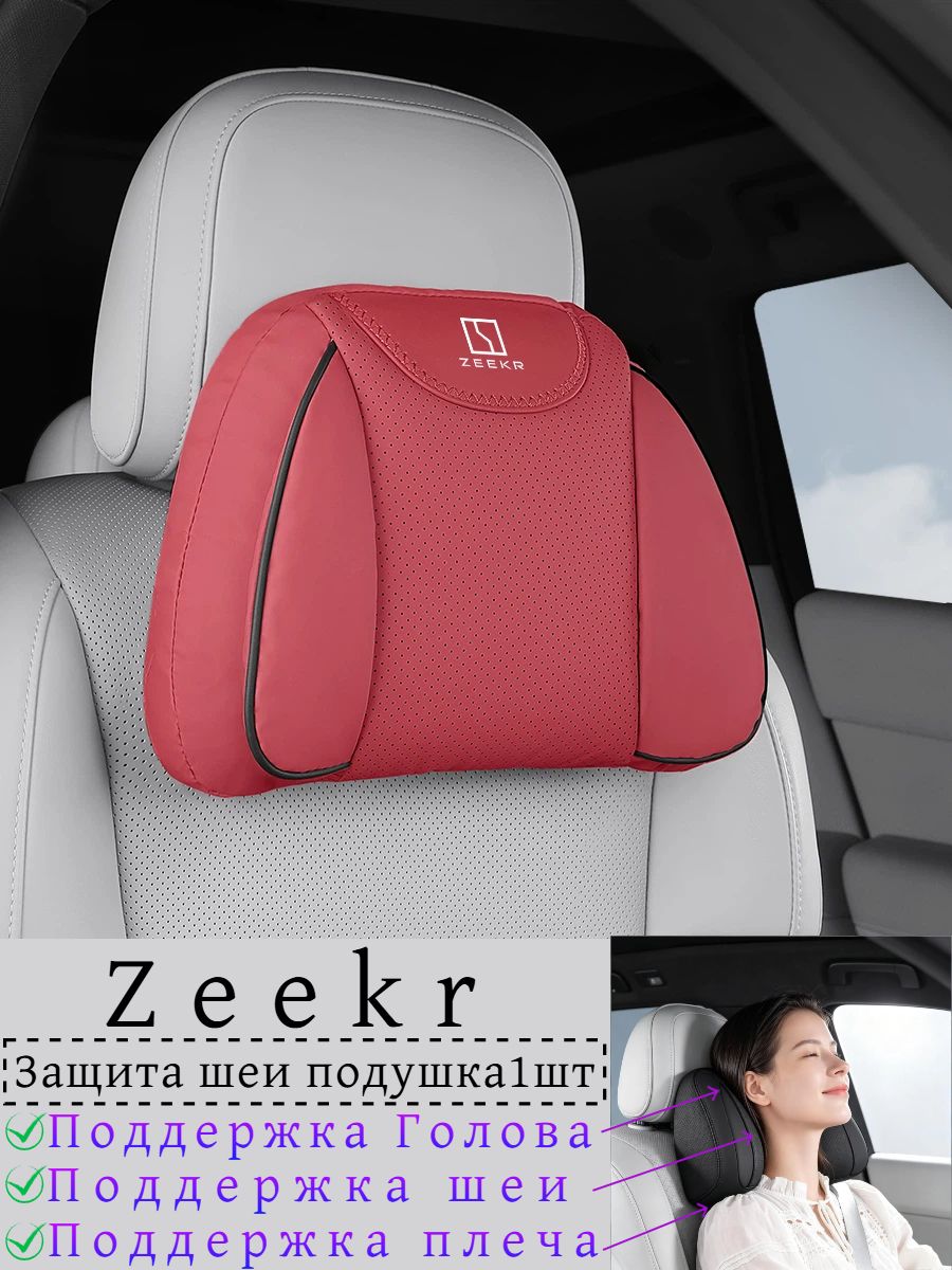 Удобная и дышащая автомобильная подушка для защиты шеи Zeekr