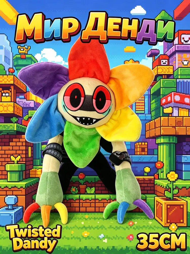 Мир Денди Мягкая Игрушка Twisted Dandy 35CM/Roblox/Dandy's World plush toys/Костяной каркас
