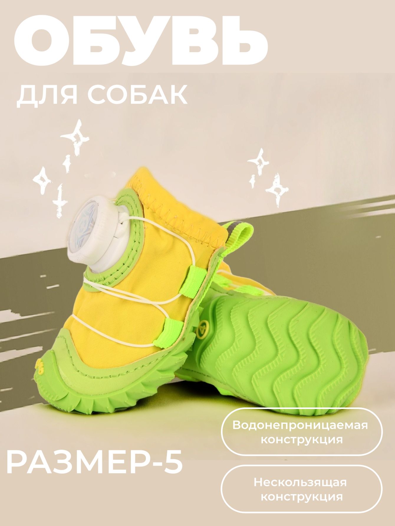 Обувь для собак