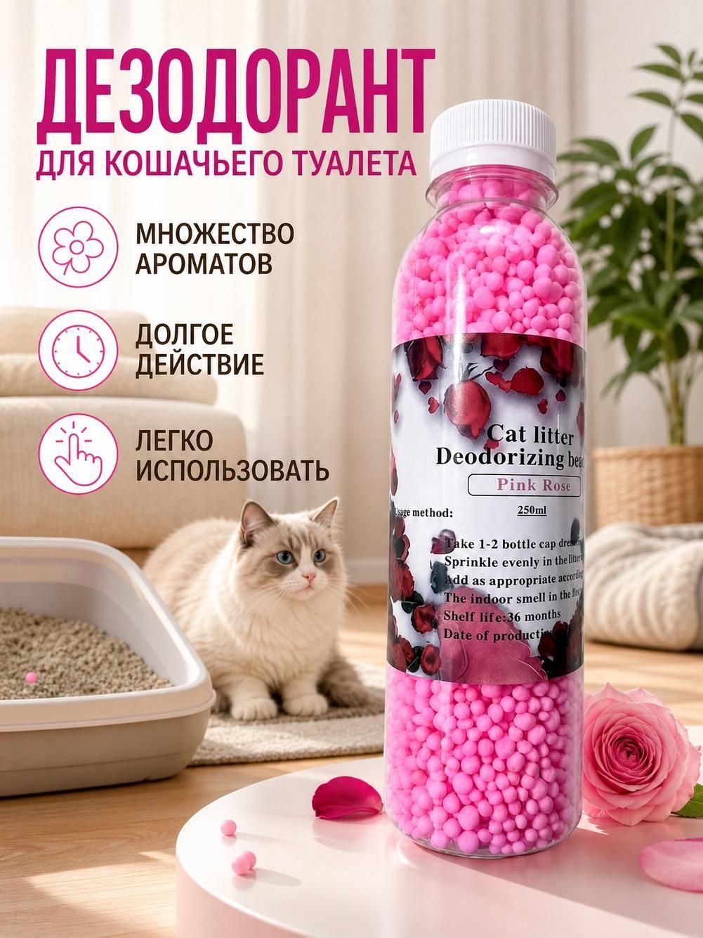 Дезодорант поглотитель запаха для кошачьего туалета , нейтрализатор для лотков животных, свежесть, 250 гр