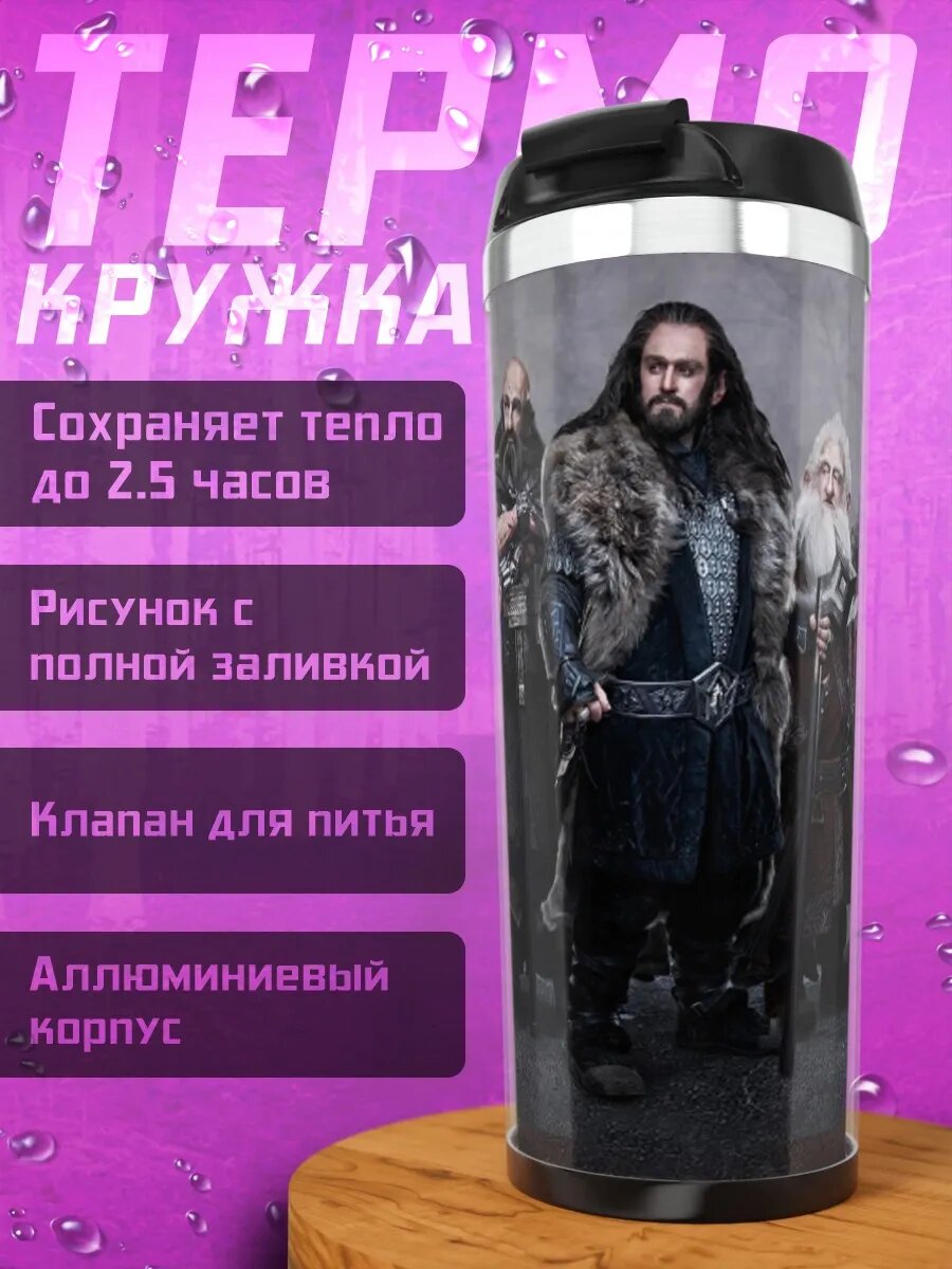 Термокружка Группа гномов воинов