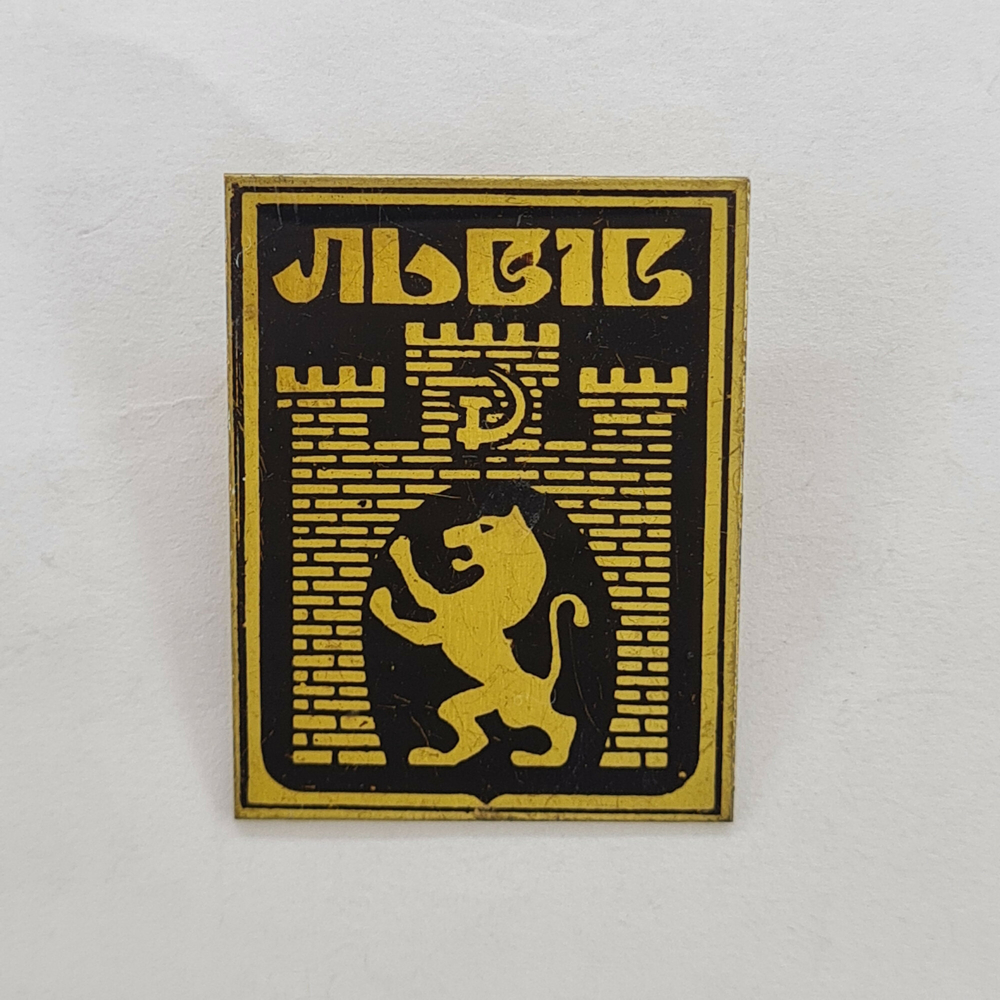 Значок СССР. Львов, герб города с башнями и львом. Винтажный значек.