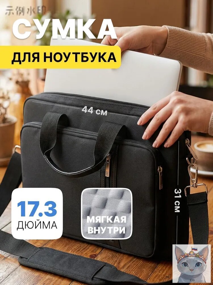 Сумка для ноутбука 17 дюймов MORUSSI, черная0.65kg