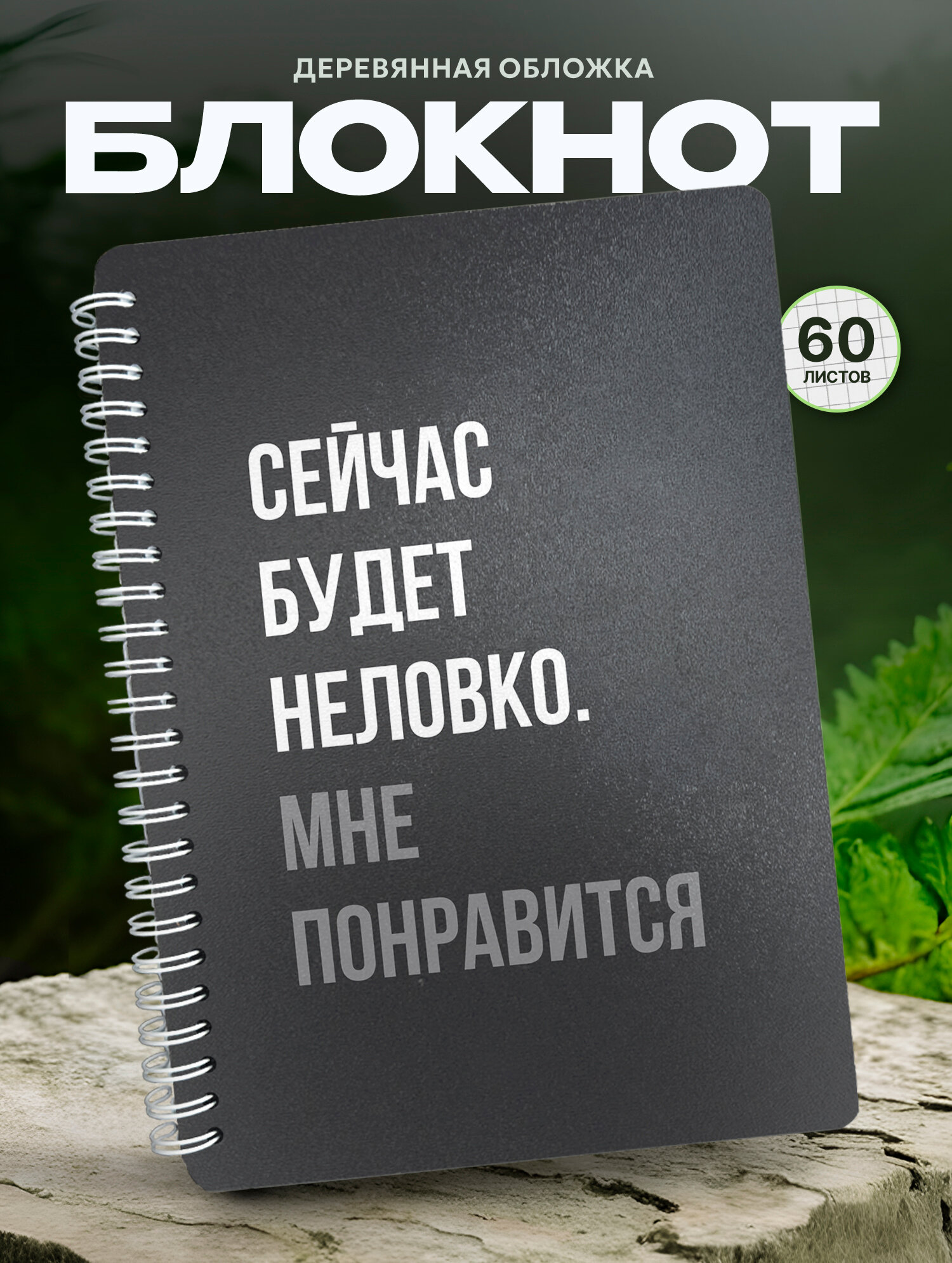 Блокнот Wood-book "с текстом. Цитата", A5, твердая обложка, лхдф