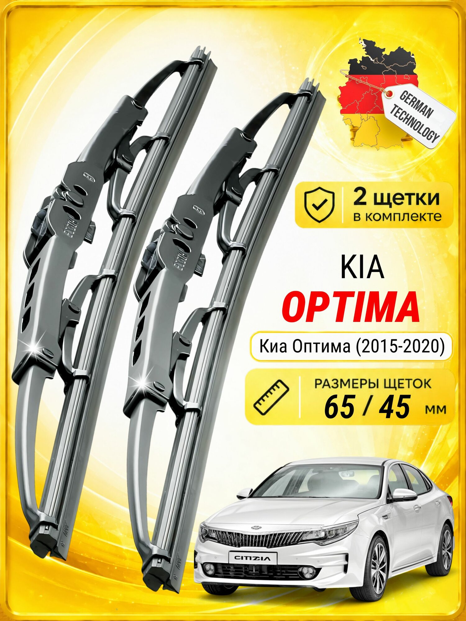 Дворники для Киа Оптима (2015-2020), щетки KIA OPTIMA