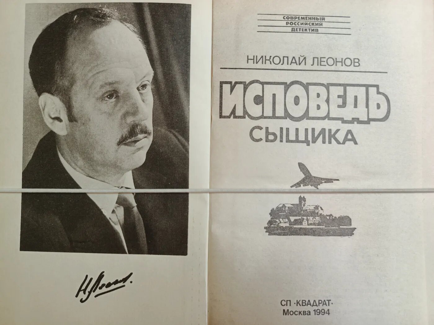 Исповедь сыщика — фото 1