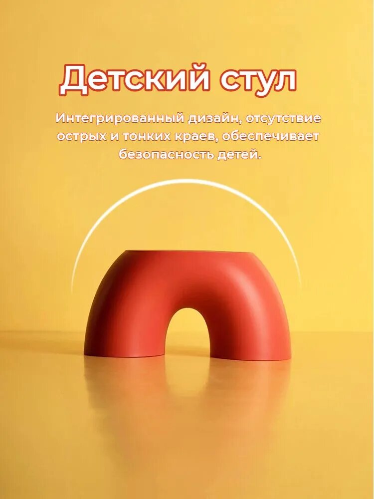Безопасный детский табурет оригинальной формы арка, гладкие скруглённые края, прочный пластик для ребёнка