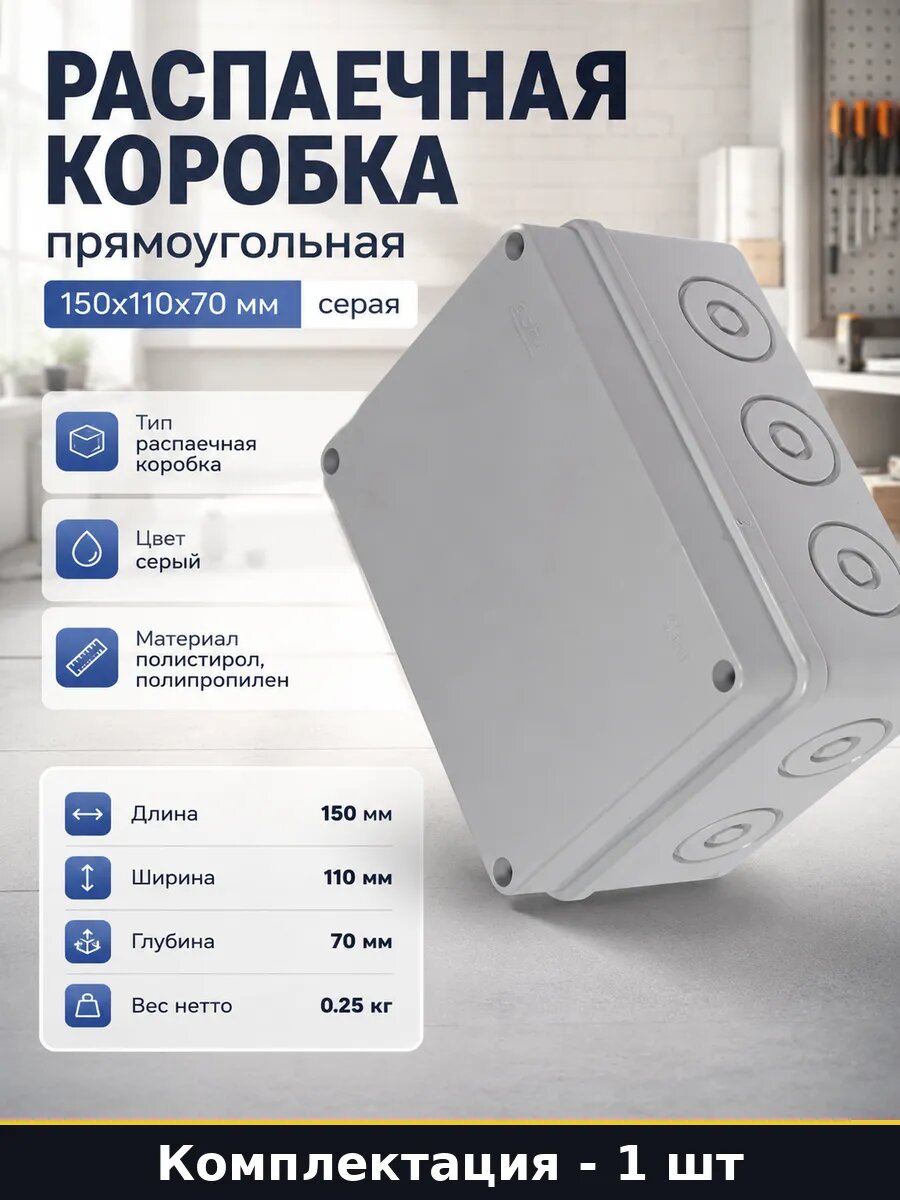 Распаечная коробка прямоугольная 150x110x70 мм серая