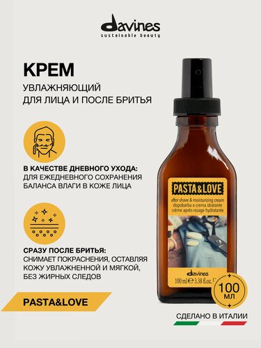 Изображение товара Увлажняющий крем для лица и после бритья, успокаивающий и смягчающий, Pasta & Love Davines, Италия