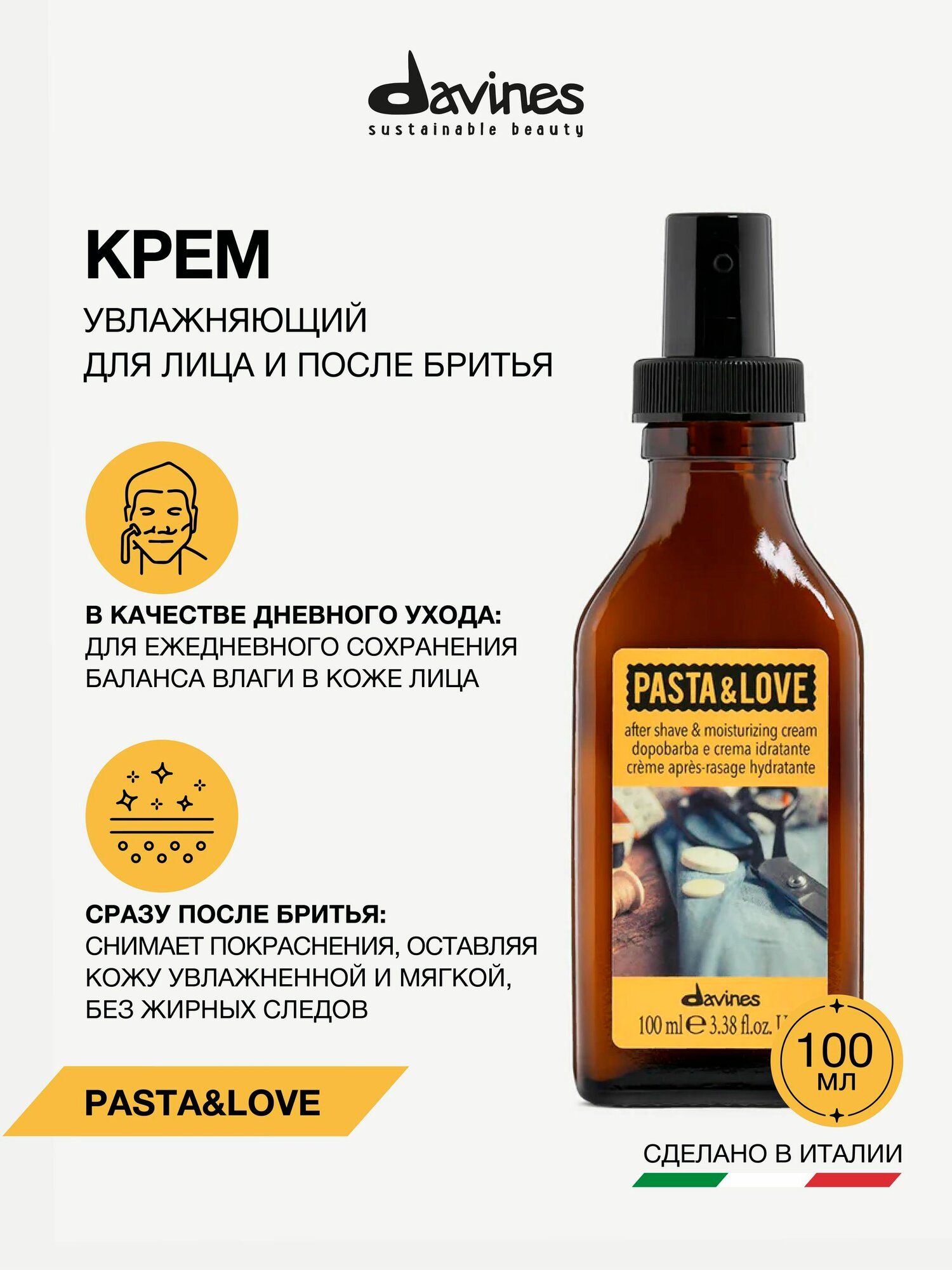 Увлажняющий крем для лица и после бритья, успокаивающий и смягчающий, Pasta & Love Davines, Италия