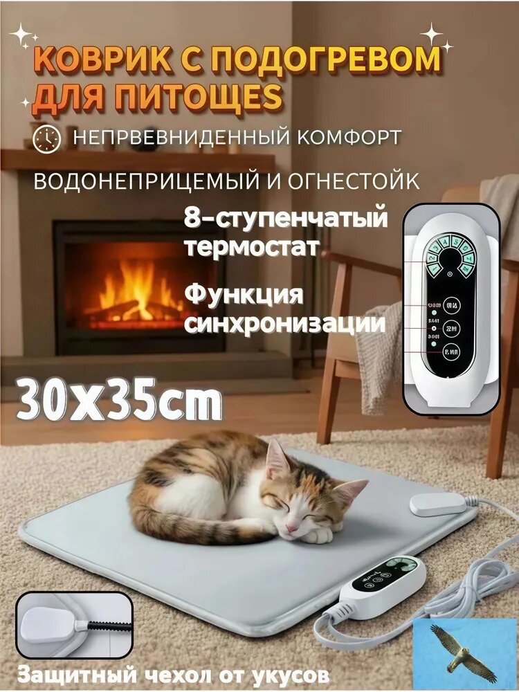 Грелка электрическая для животных,8-ступенчатaая регулировка температуры, хронометраж, 30-35 см