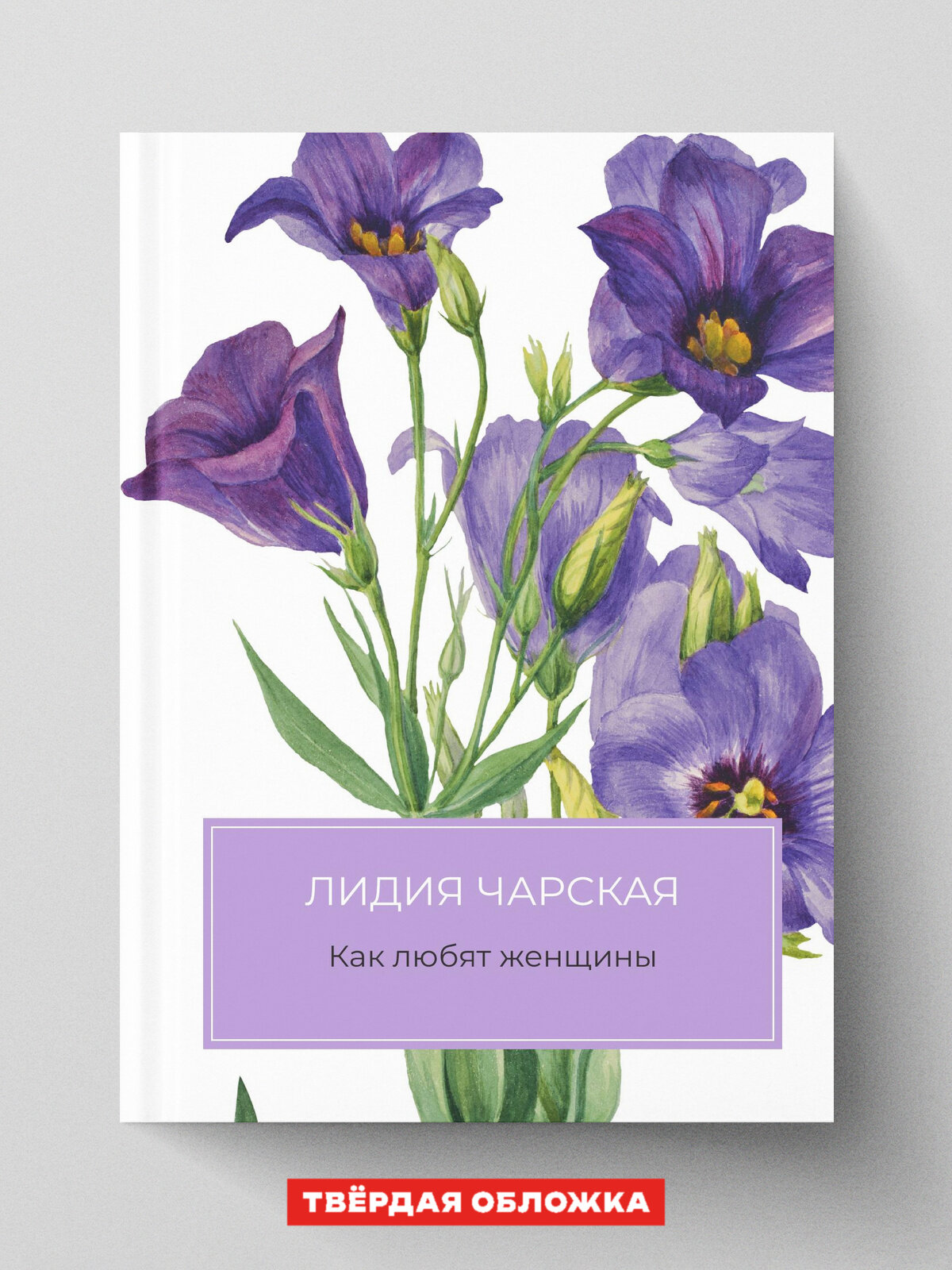Как любят женщины