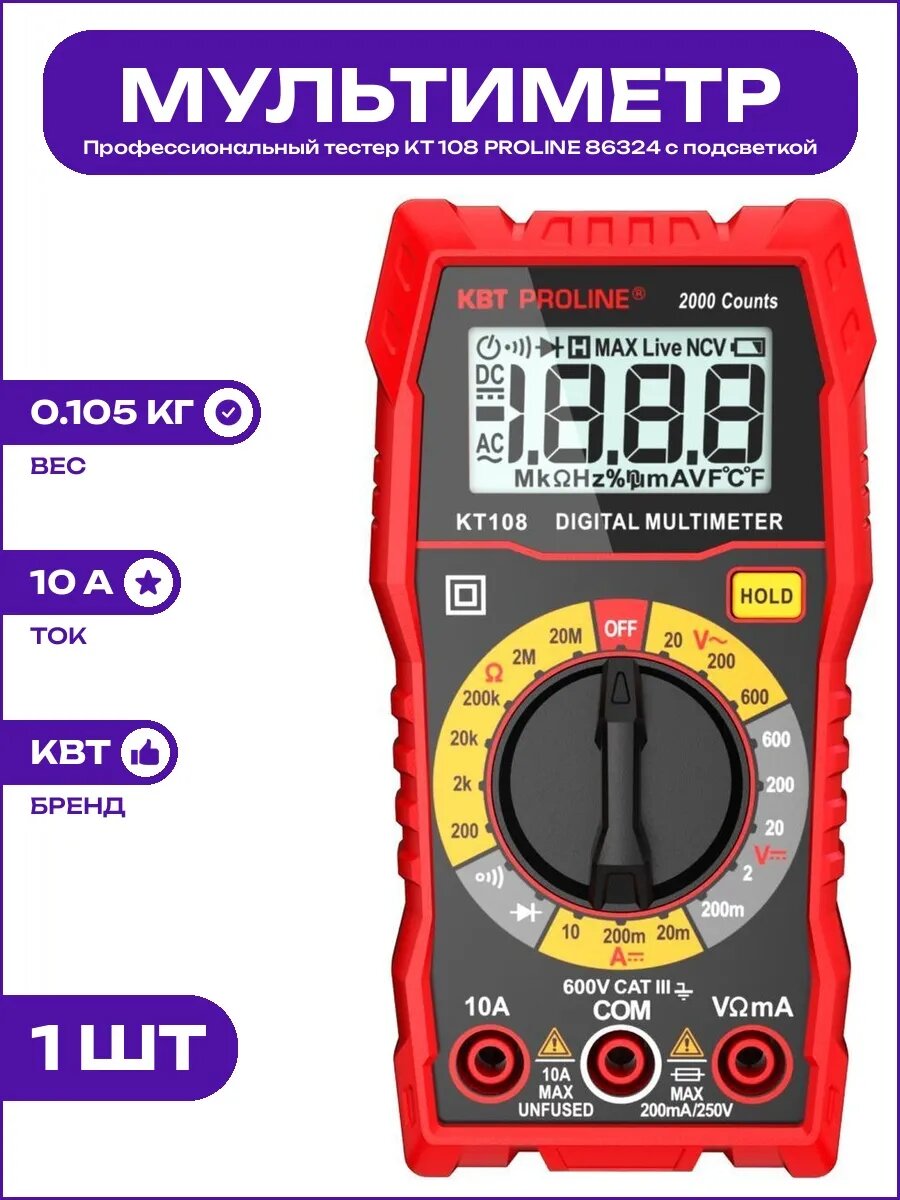 Цифровой мультиметр KT 108 PROLINE 86324 с выключателем 600В