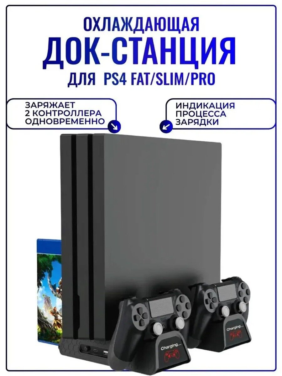 Вертикальная подставка-докстанция DOBE для PS4, PS4 Slim и PS4 Pro с охлаждением и зарядкой для двух геймпадов DualShock