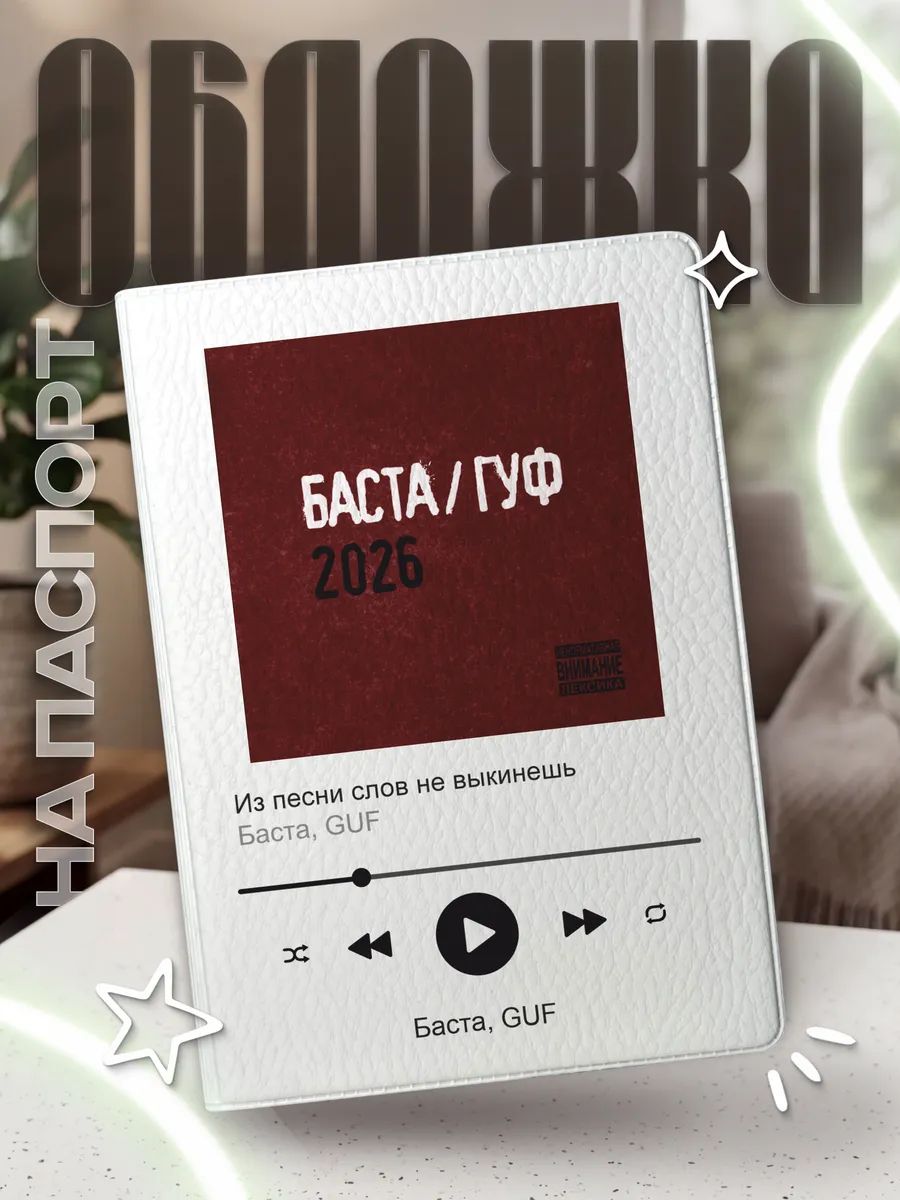 Обложка для паспорта