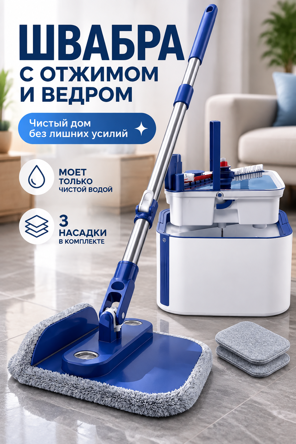 Швабра с отжимом и ведром, телескопическая ручка 135 см, 3 насадки