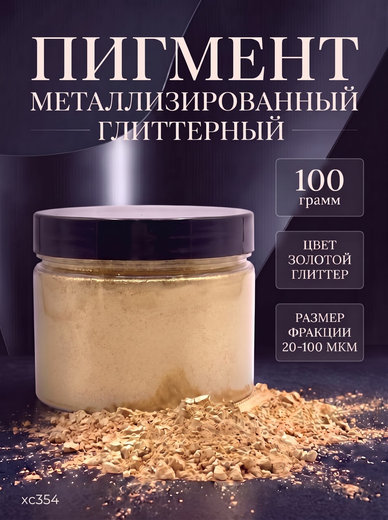 Пигмент жемчужный для эпоксидной смолы в порошке 100 грамм