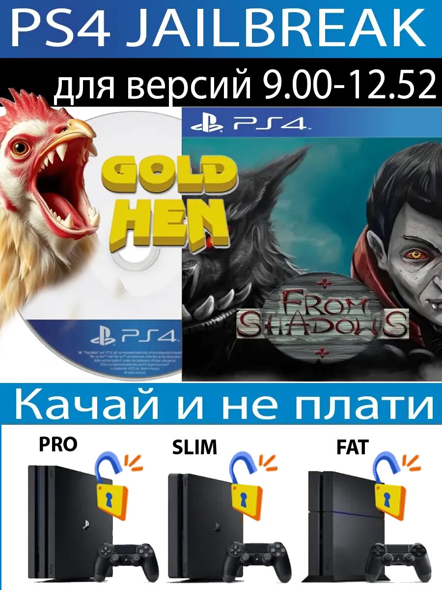 From Shadows диск PS4 JB