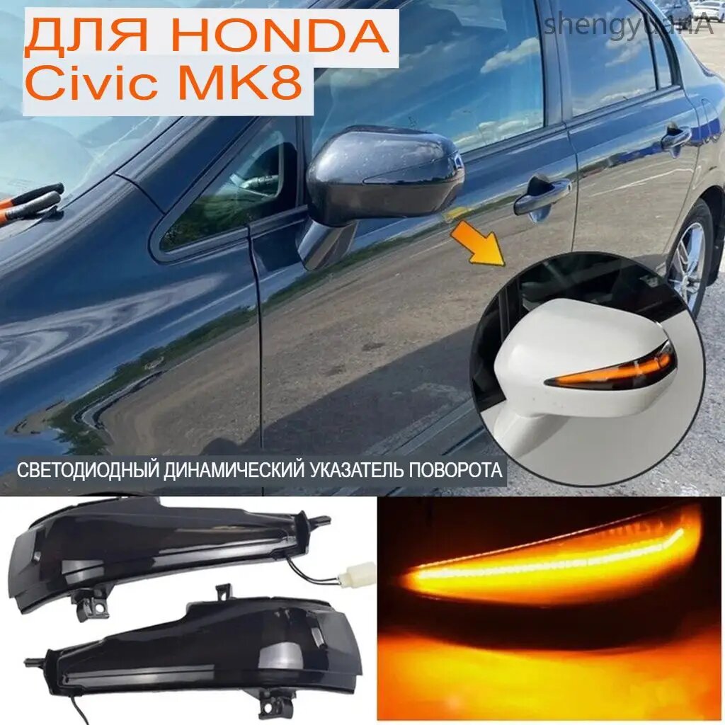 Поворотные огни для авто, артикулы 34300SNB013 и 34350SNB013, комплект из 2 единиц, премиумоптика