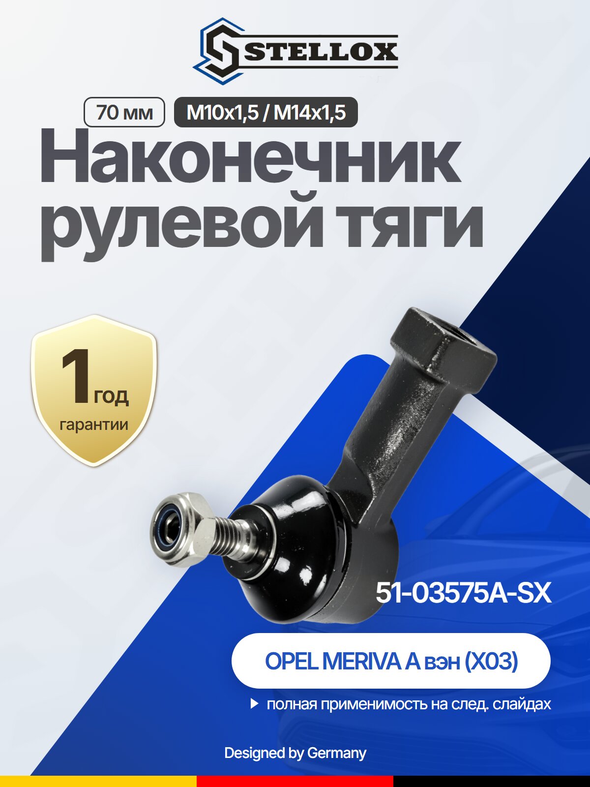 Наконечник рулевой тяги передний для OPEL
