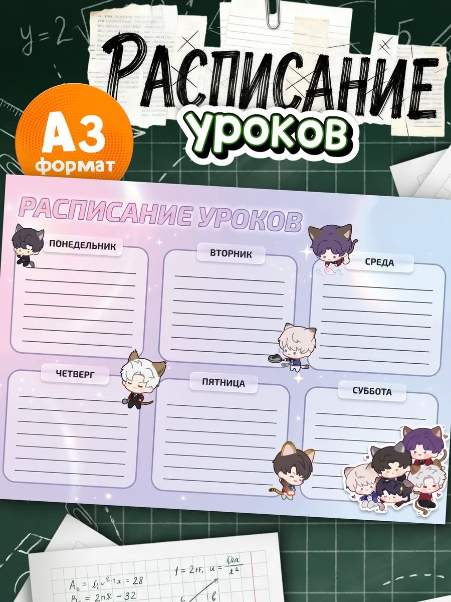 Расписание уроков love and deepspace