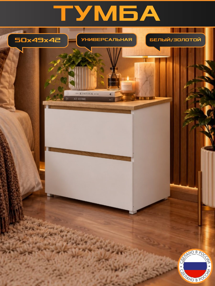 Тумба trinitimebel ТП-4, с 2 ящиками, 50x42x49см, белый/крафт золотой