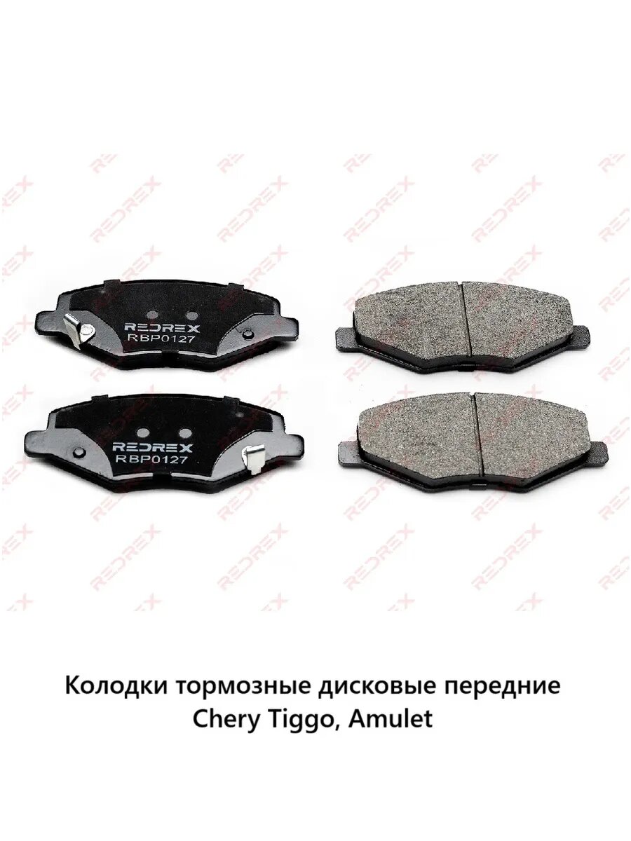 Колодки тормозные дисковые Chery Tiggo, Amulet
