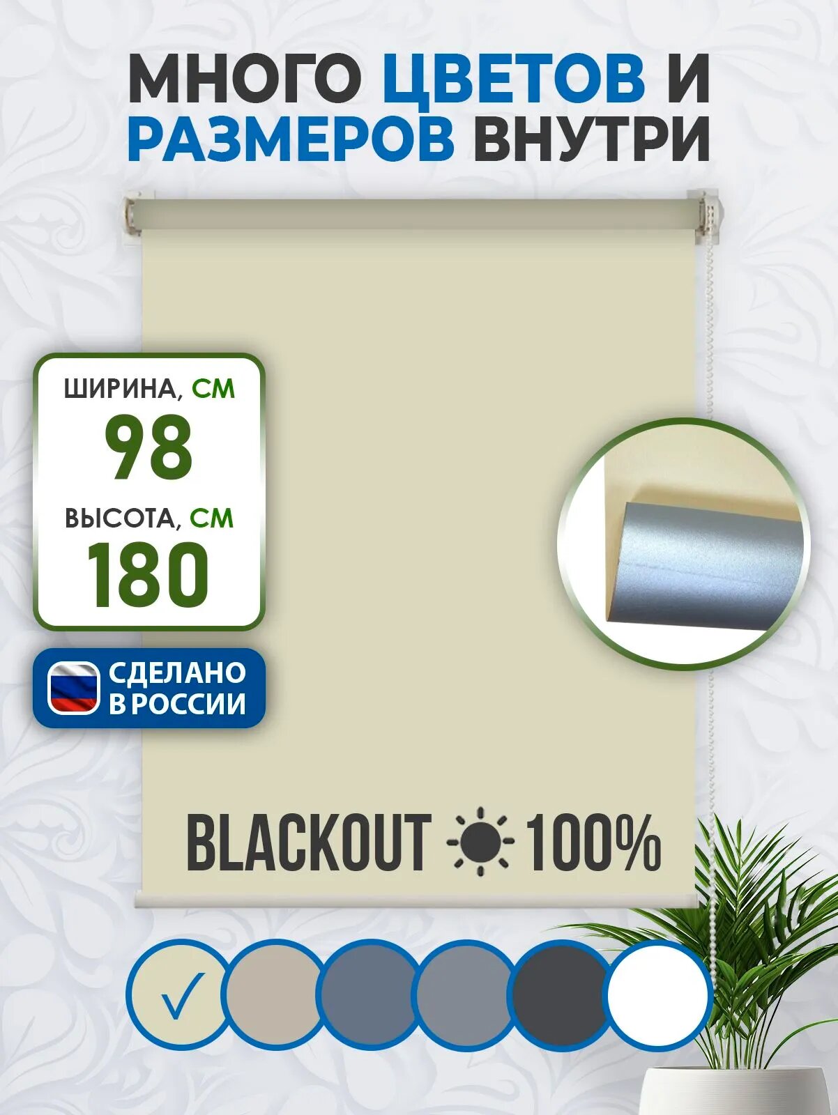 Рулонные шторы на окна блэкаут / BLACKOUT COMFORT VEREND OKO 98x160см бежевый