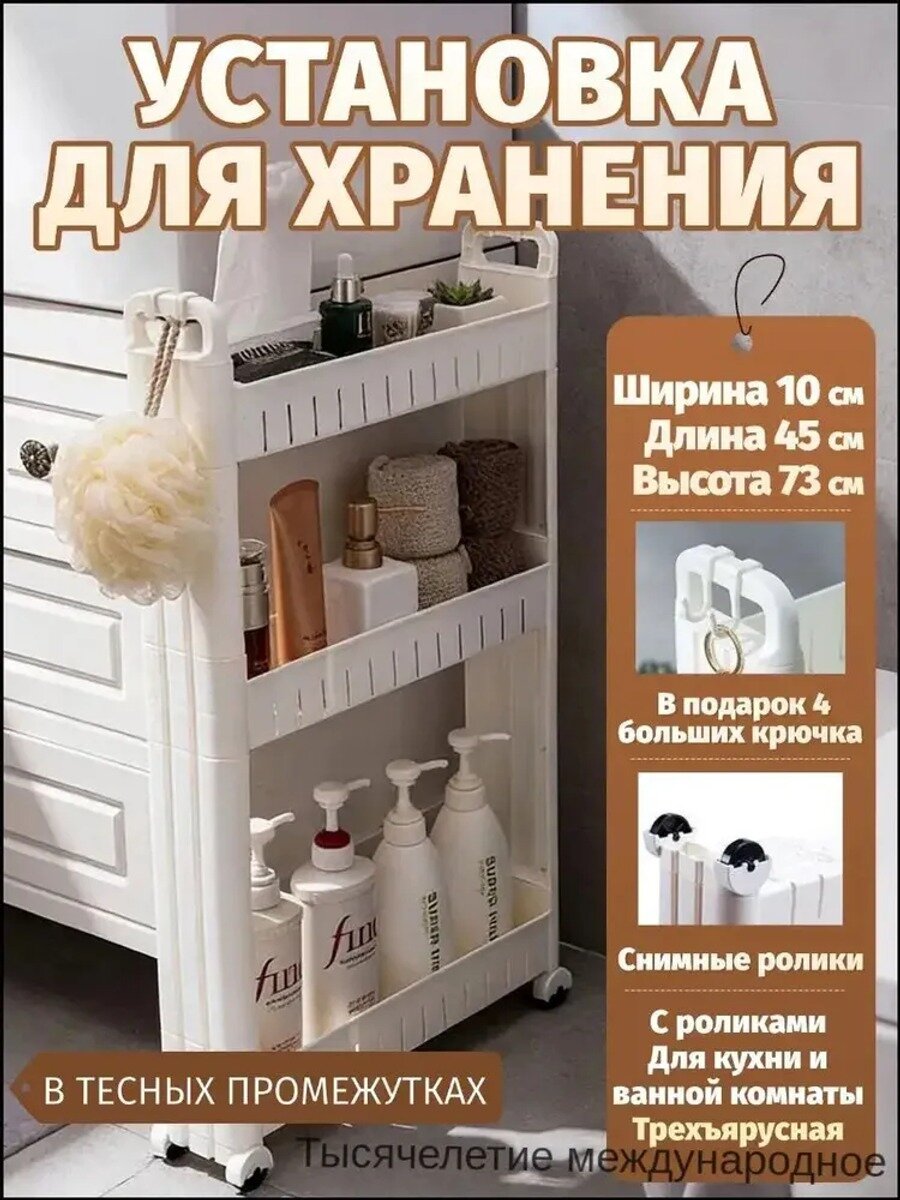 Этажерка 3 секции из ABS-пластика, 45х10х73 см, классический дизайн