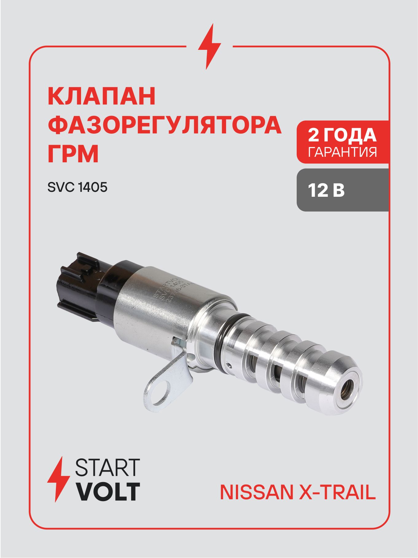 Клапан электромагнитный регулировки фаз ГРМ Nissan Teana L33 (14 )/X Trail T32 (14 ) QR25DE 2.5i