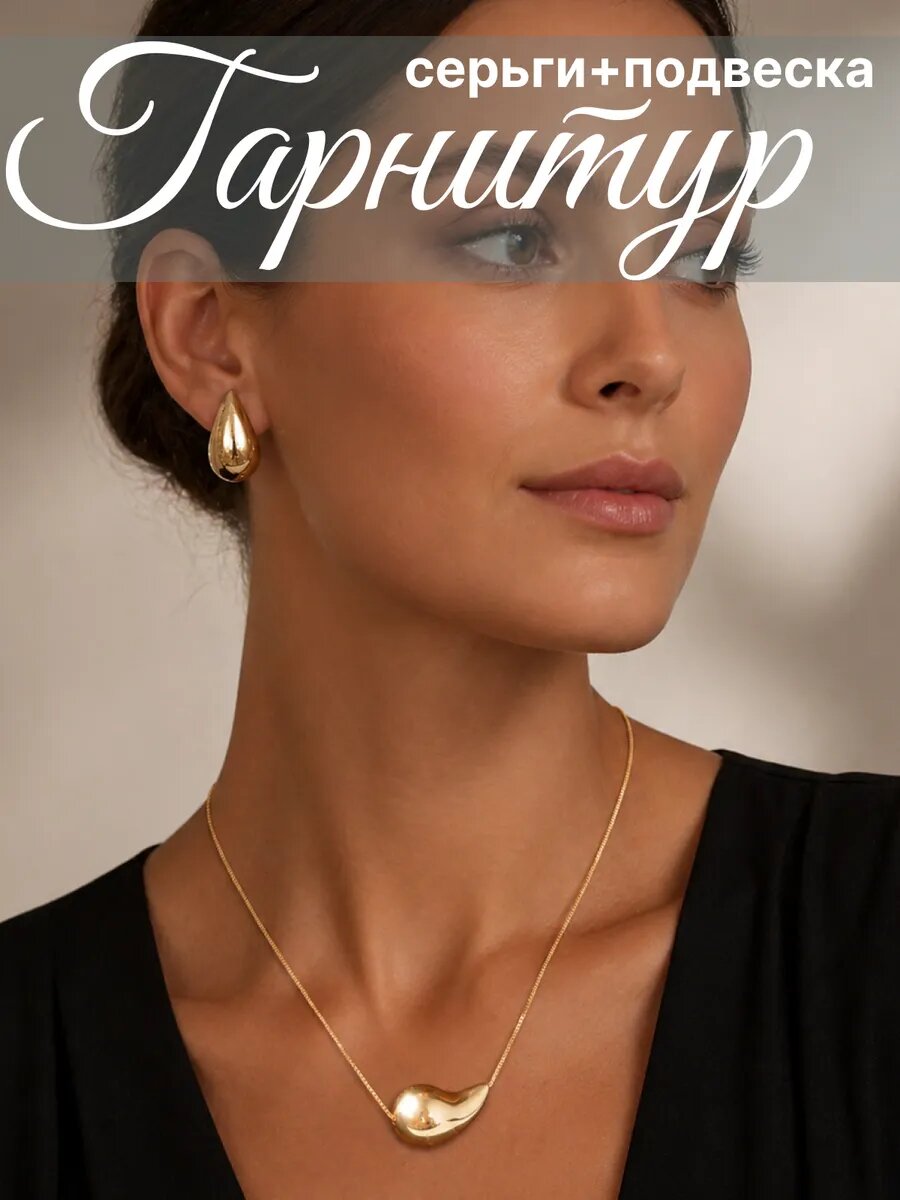 Комплект бижутерии
