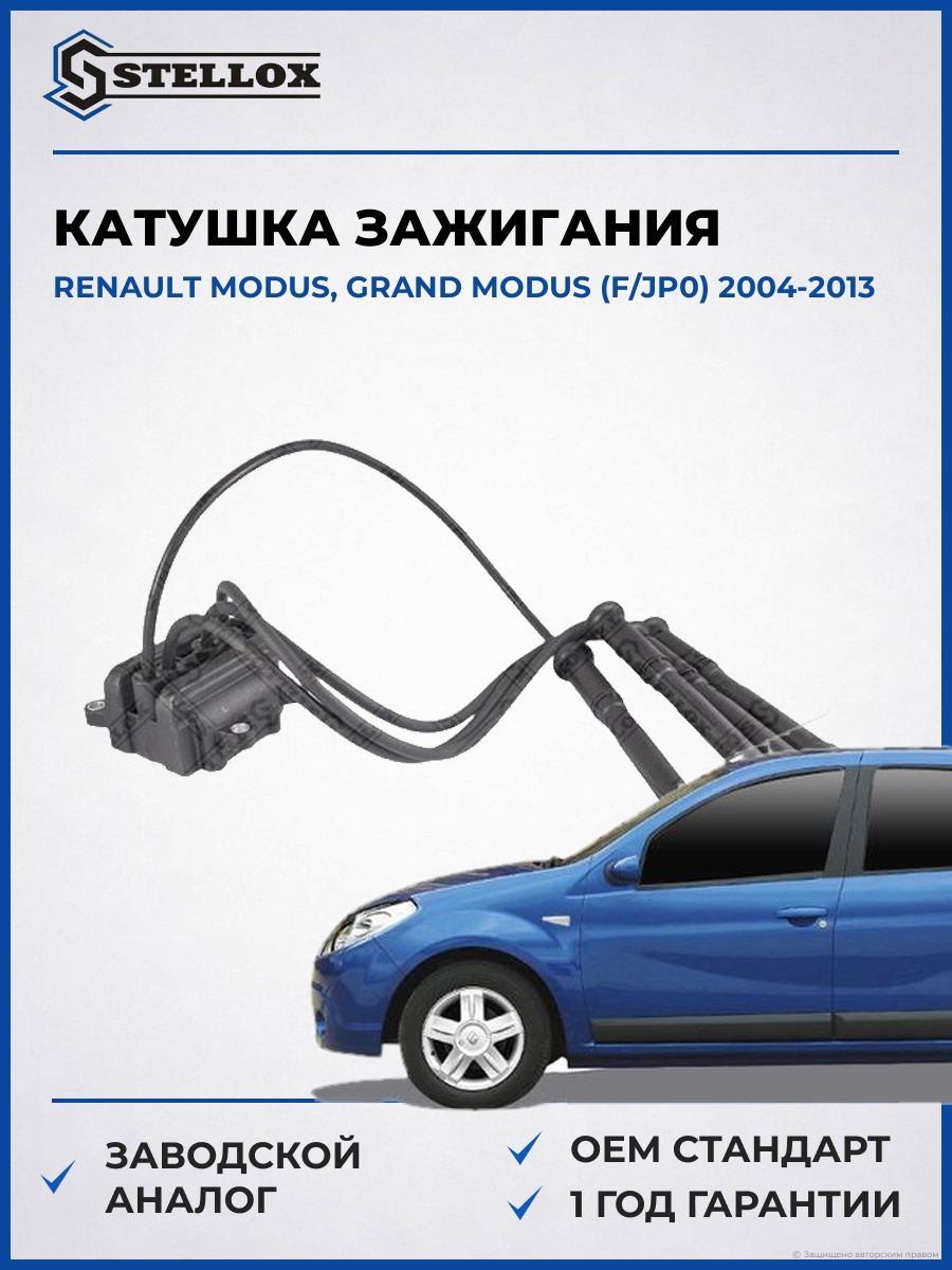 Катушка зажигания Stellox 6100110SX Рено Modus, Гранд Модус Renault Modus, Grand Modus F 2004-2013