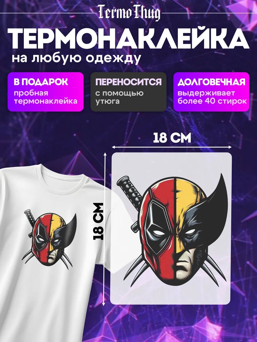 Термонаклейка на одежду Wolverine термотрансфер