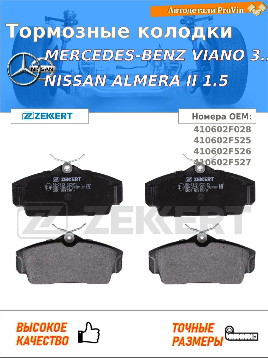Тормозные колодки мерседес-бенц viano w639