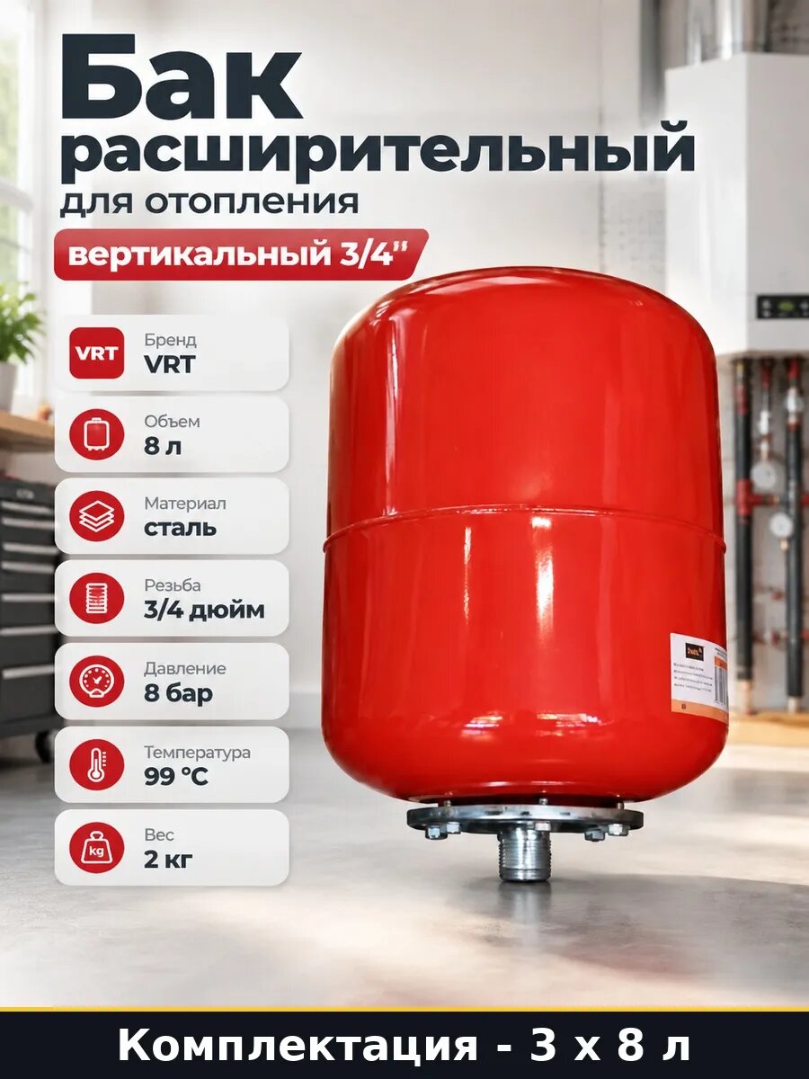 Бак расширительный 8л для закрытой системы отопления 24 л