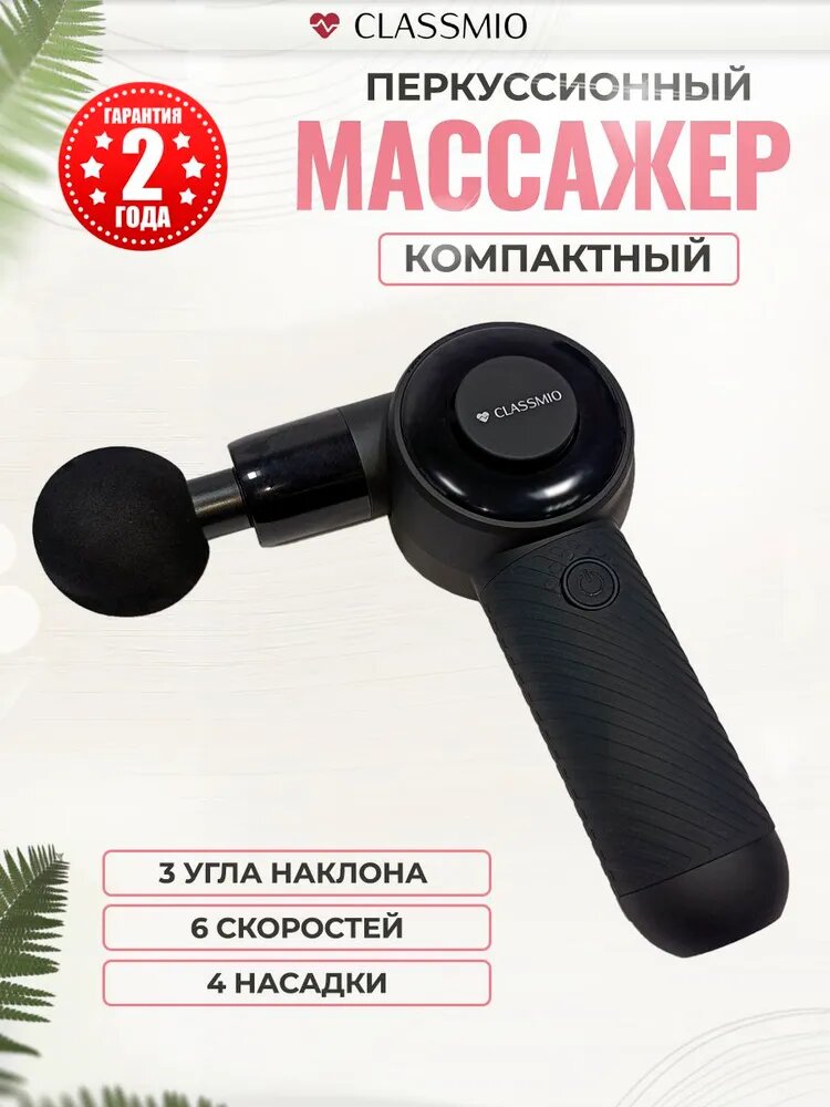 Перкуссионный массажный электрический пистолет для тела