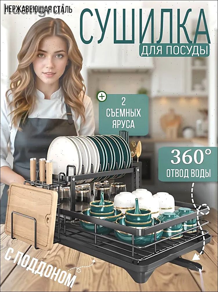 Сушилка для посуды 30 см x 43 см х 23.5 см углеродистая сталь черный