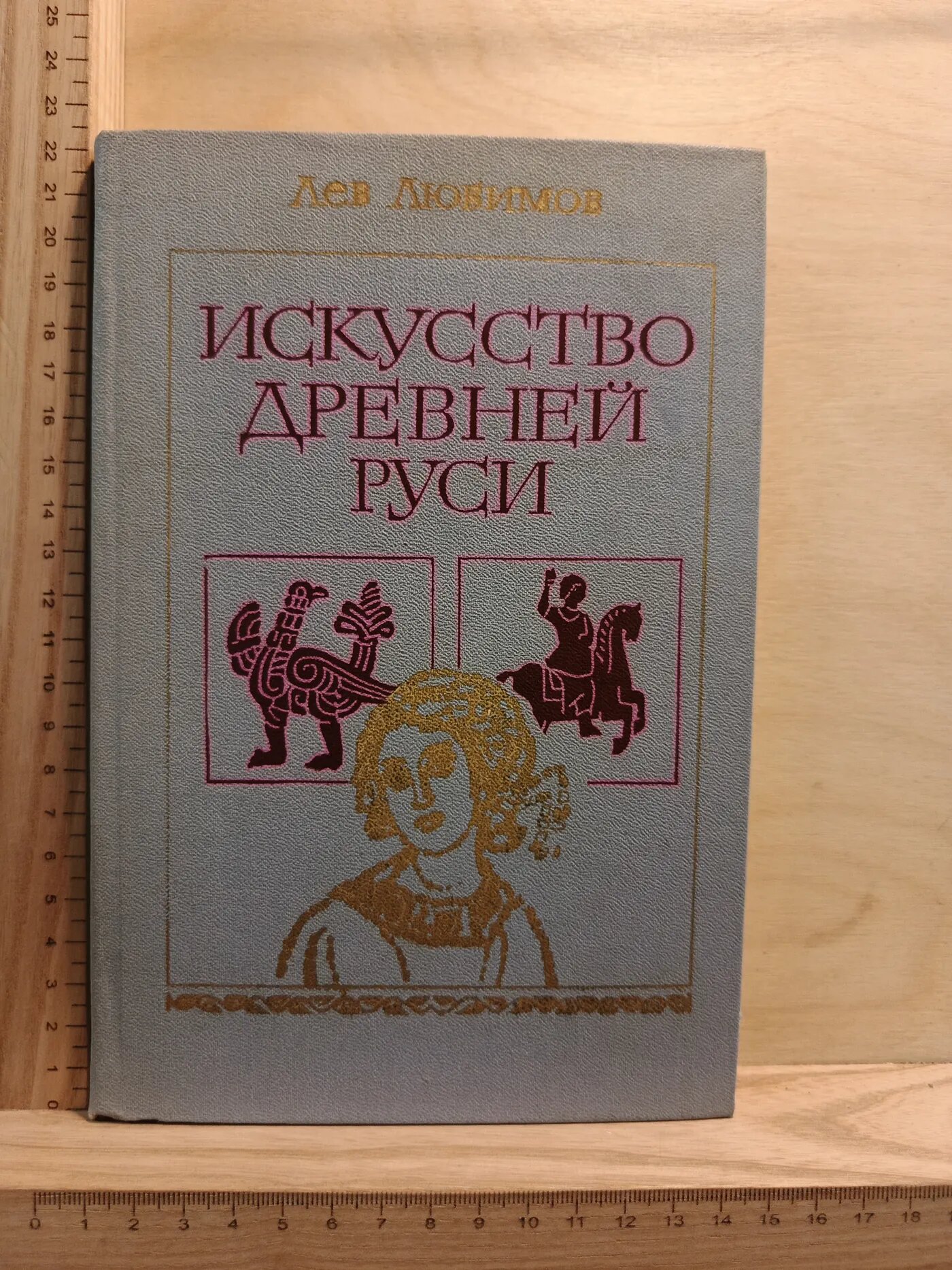 Искусство Древней Руси